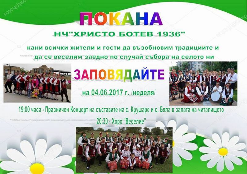 село Бяла